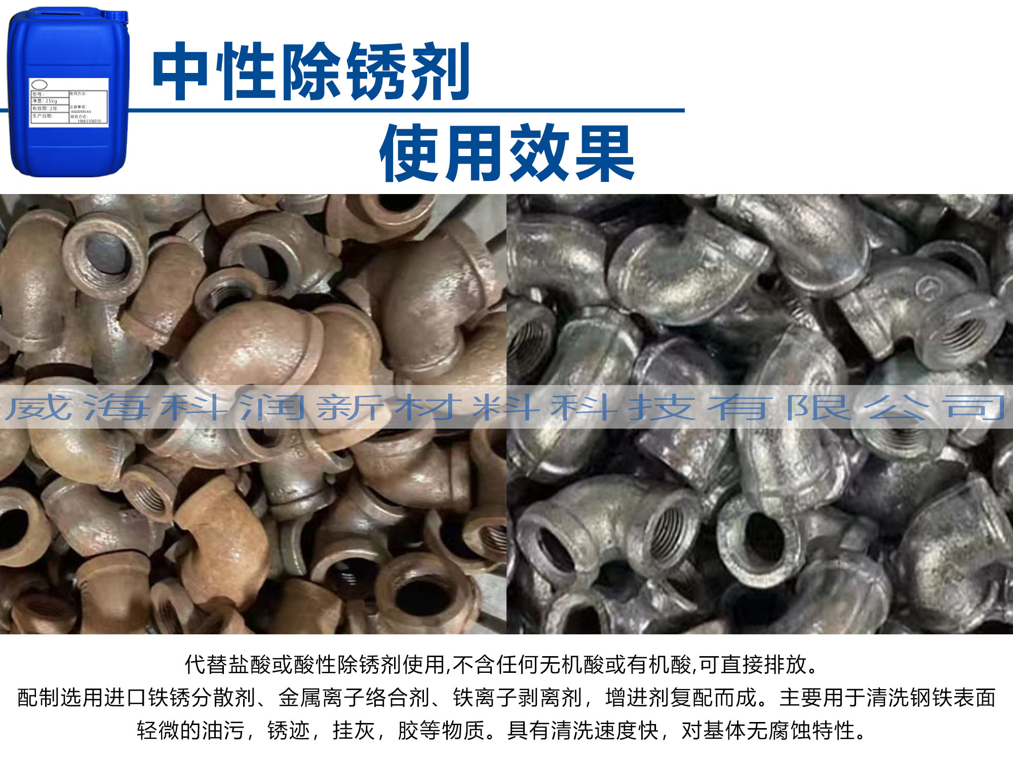 中性除銹劑使用效果2